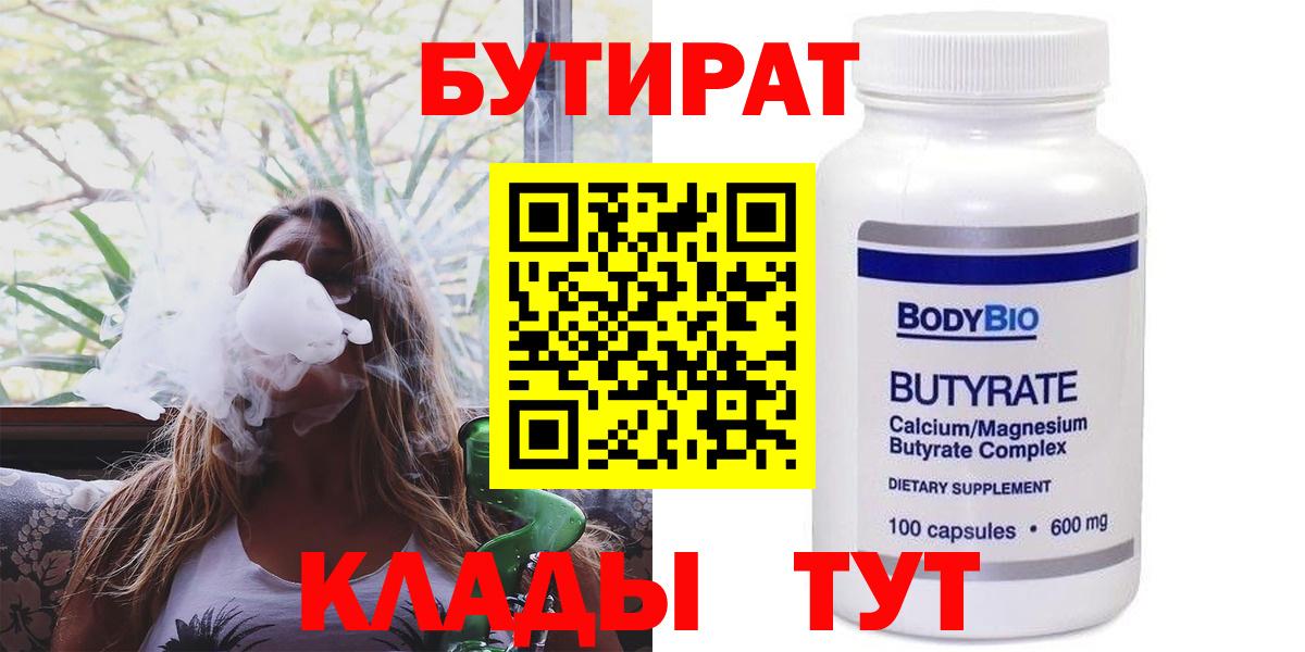 Бутират бутандиол Кисловодск