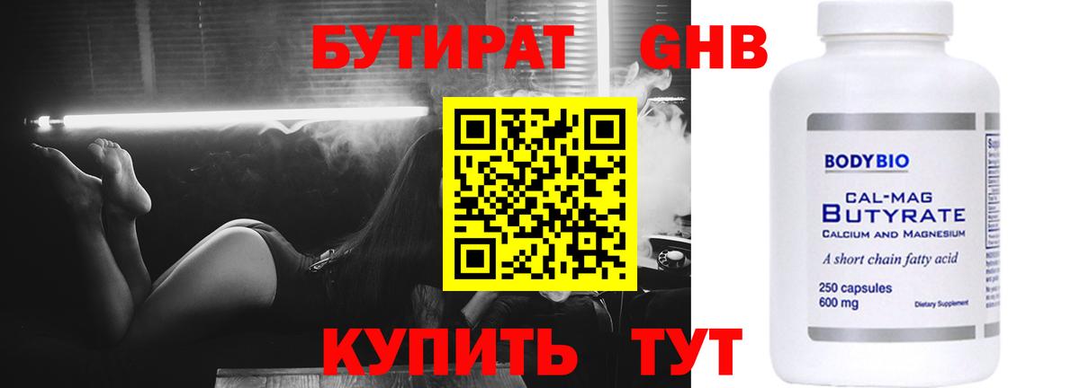 Кисловодск  Бутират буратино  БУТИРАТ  Вход с VPN 