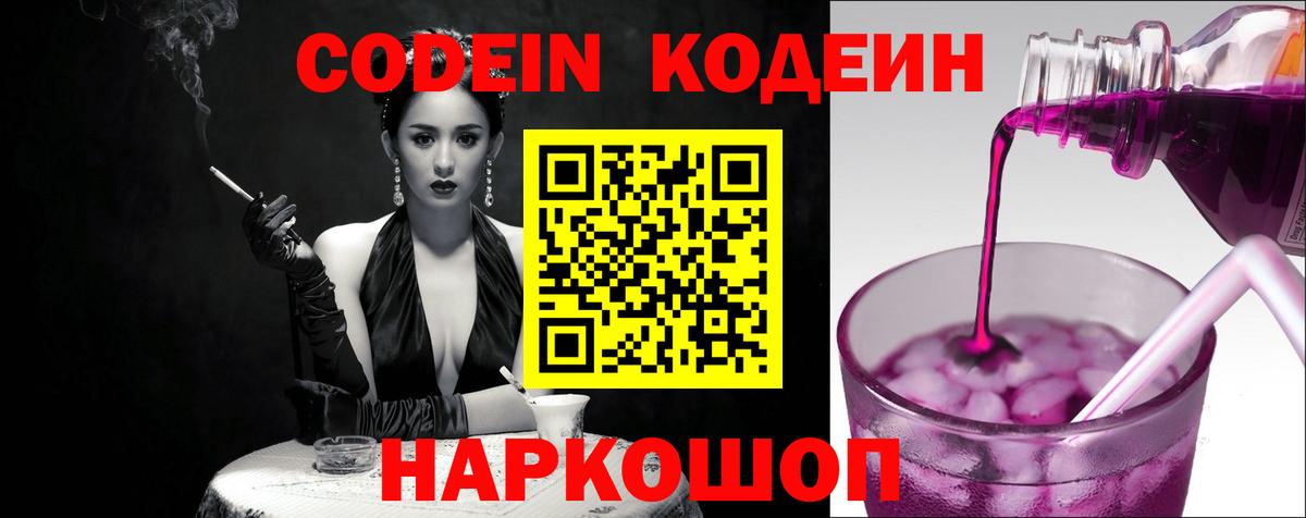 Кодеиновый сироп Lean напиток Lean (лин) Кисловодск