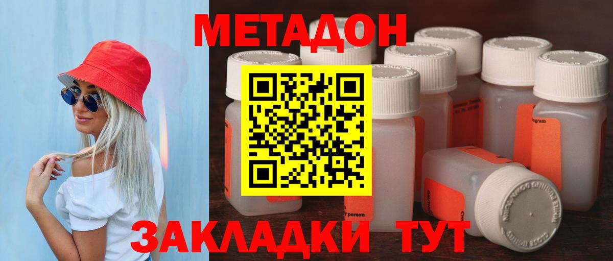 МЕТАДОН белоснежный  МЕТАДОН белоснежный  Кисловодск  Вход с VPN 