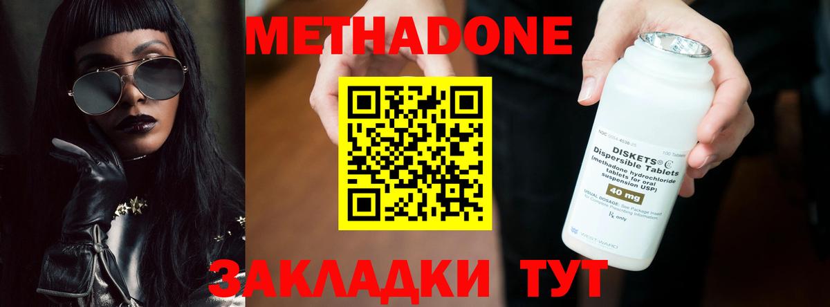 МЕТАДОН мёд Кисловодск