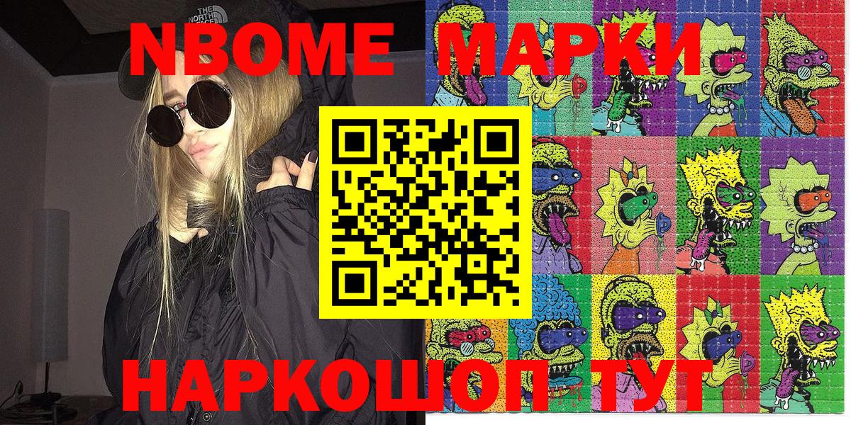 Марки 25I-NBOMe 1,5мг Кисловодск